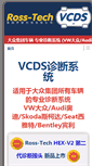 Mobile Screenshot of cn.ross-tech.com