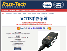 Tablet Screenshot of cn.ross-tech.com